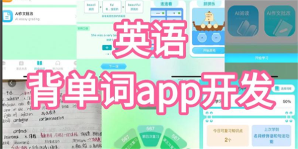 快速背英语单词的单词记忆软件汇总