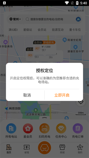 星星充电