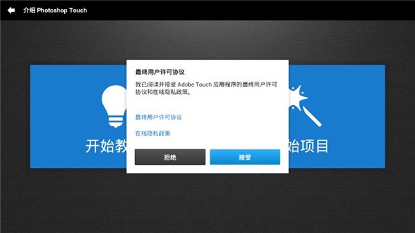 photoshop touch截图4