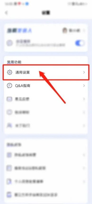 讯飞星火app怎么收藏笔记