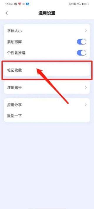 讯飞星火app怎么收藏笔记
