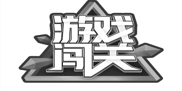 单机闯关游戏汇总