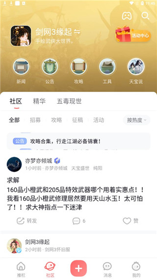 万宝楼剑网三