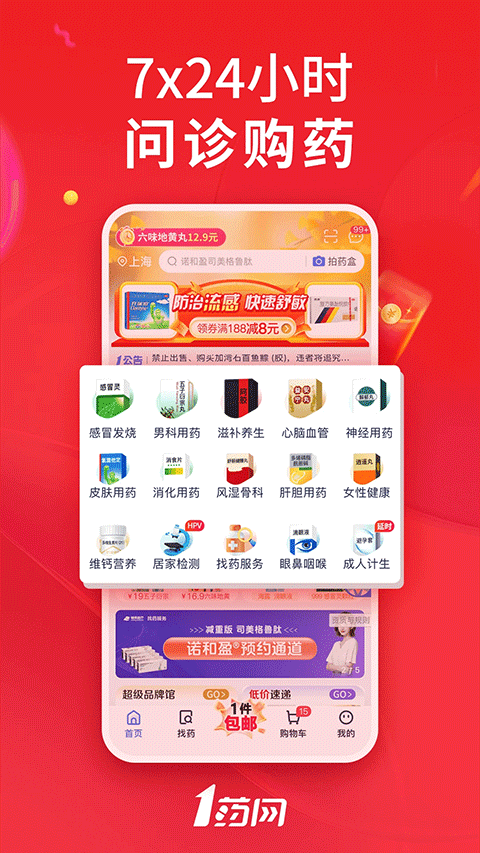 1号药店截图1