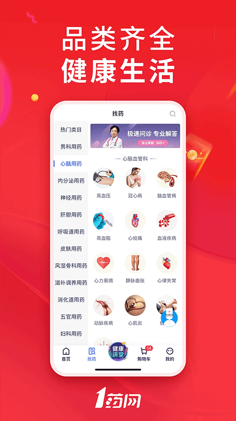1号药店截图2