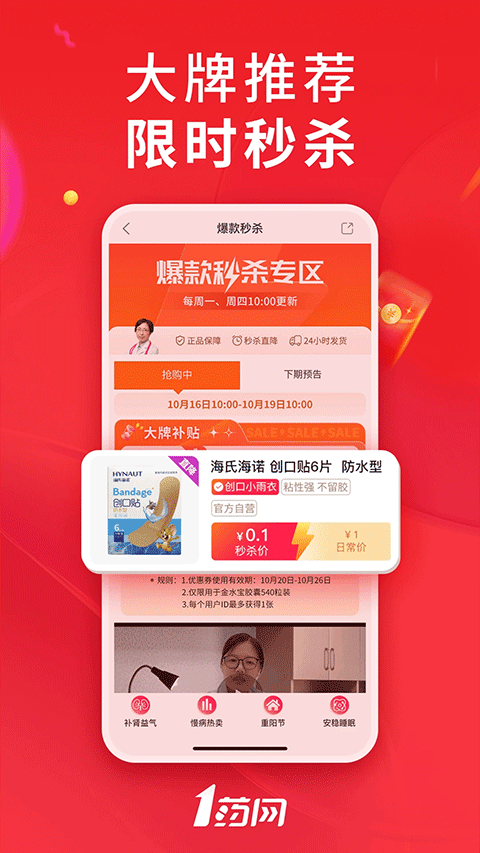 1号药店截图3