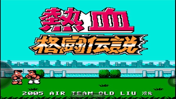热血格斗传说中文版截图4