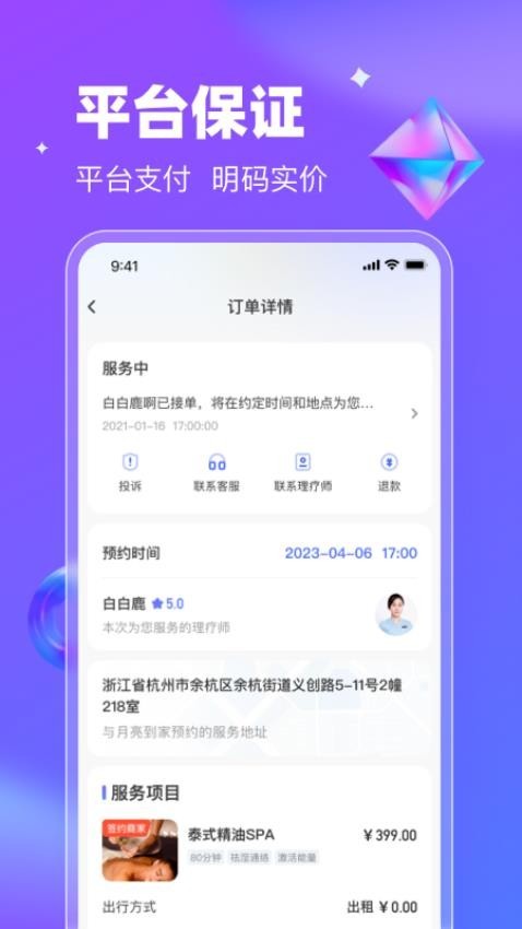 月亮到家截图2