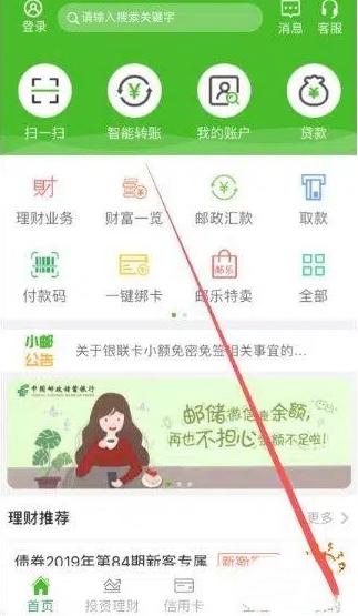 邮政银行app怎么关闭短信扣费 邮政银行app取消短信扣费方法
