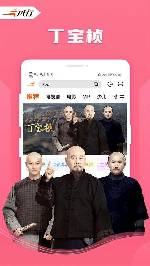 风行电影播放器截图1