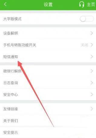邮政银行app怎么关闭短信扣费 邮政银行app取消短信扣费方法
