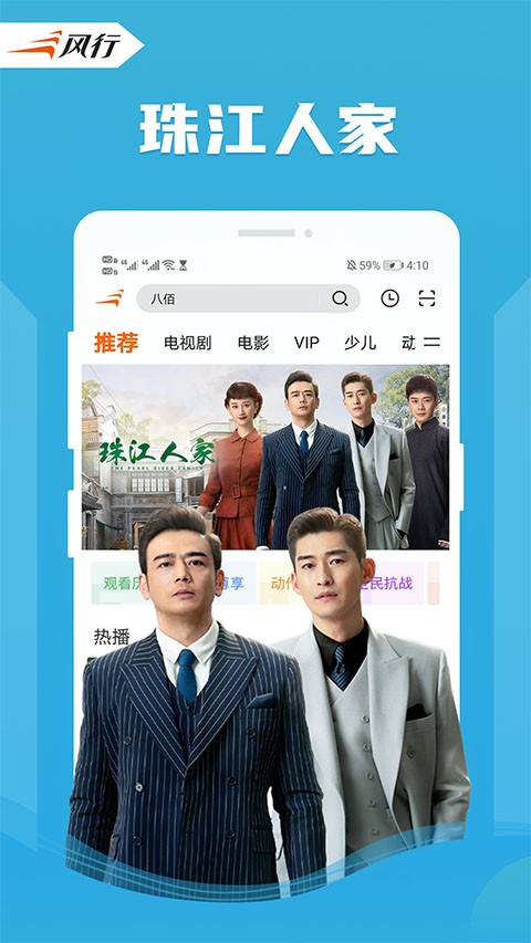 风行电影播放器截图2