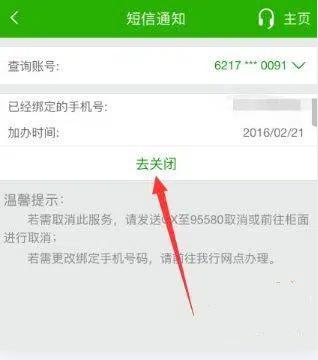 邮政银行app怎么关闭短信扣费 邮政银行app取消短信扣费方法