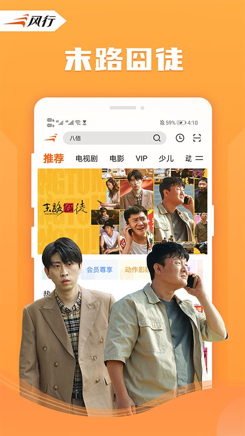 风行电影播放器截图3
