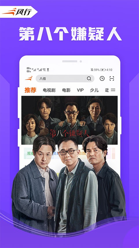 风行电影播放器截图4