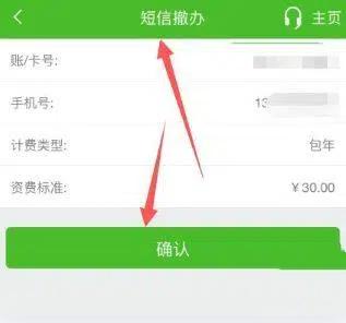邮政银行app怎么关闭短信扣费 邮政银行app取消短信扣费方法