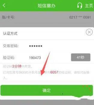邮政银行app怎么关闭短信扣费 邮政银行app取消短信扣费方法