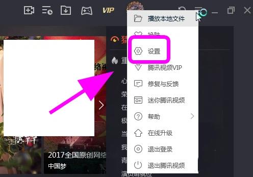 腾讯视频怎么开启连播 剧集自动播放下一集方法