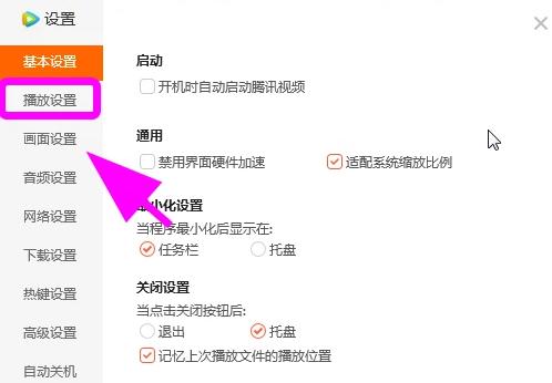 腾讯视频怎么开启连播 剧集自动播放下一集方法