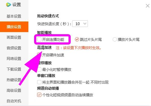 腾讯视频怎么开启连播 剧集自动播放下一集方法