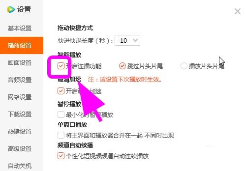 腾讯视频怎么开启连播 剧集自动播放下一集方法
