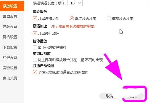 腾讯视频怎么开启连播 剧集自动播放下一集方法