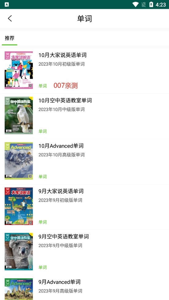 空中英语教室截图1