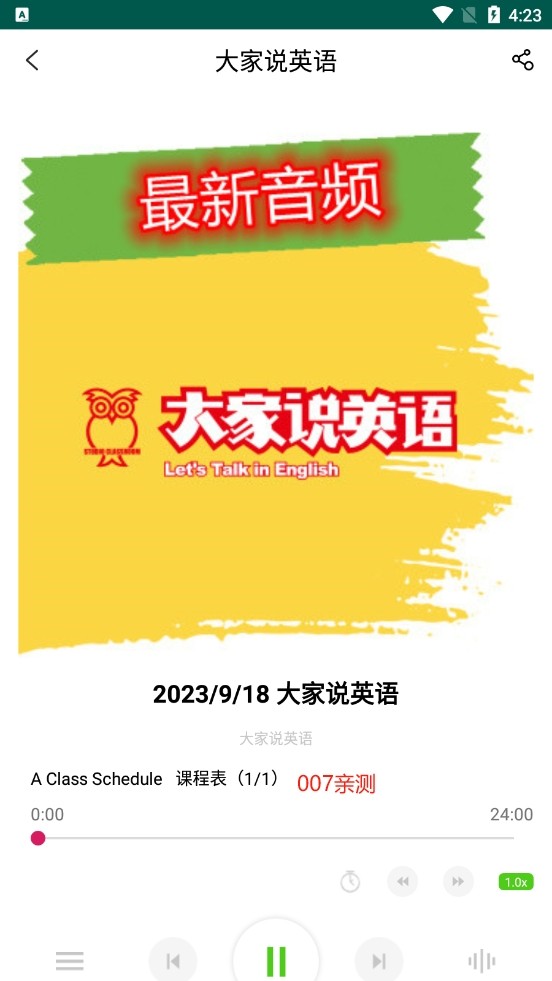 空中英语教室截图2