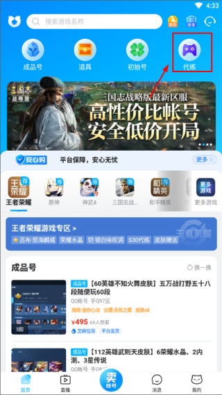 交易猫代练怎么成为打手 交易猫app成为打手方法