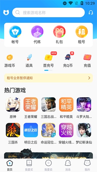 交易猫代练怎么成为打手 交易猫app成为打手方法