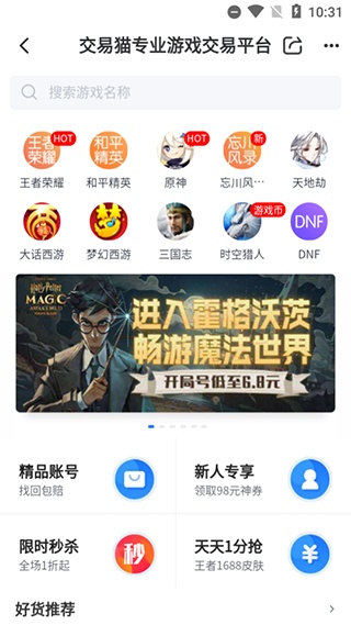 交易猫代练怎么成为打手 交易猫app成为打手方法