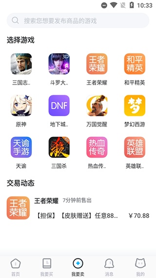 交易猫代练怎么成为打手 交易猫app成为打手方法