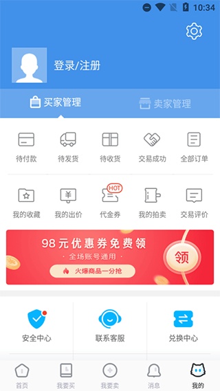 交易猫代练怎么成为打手 交易猫app成为打手方法