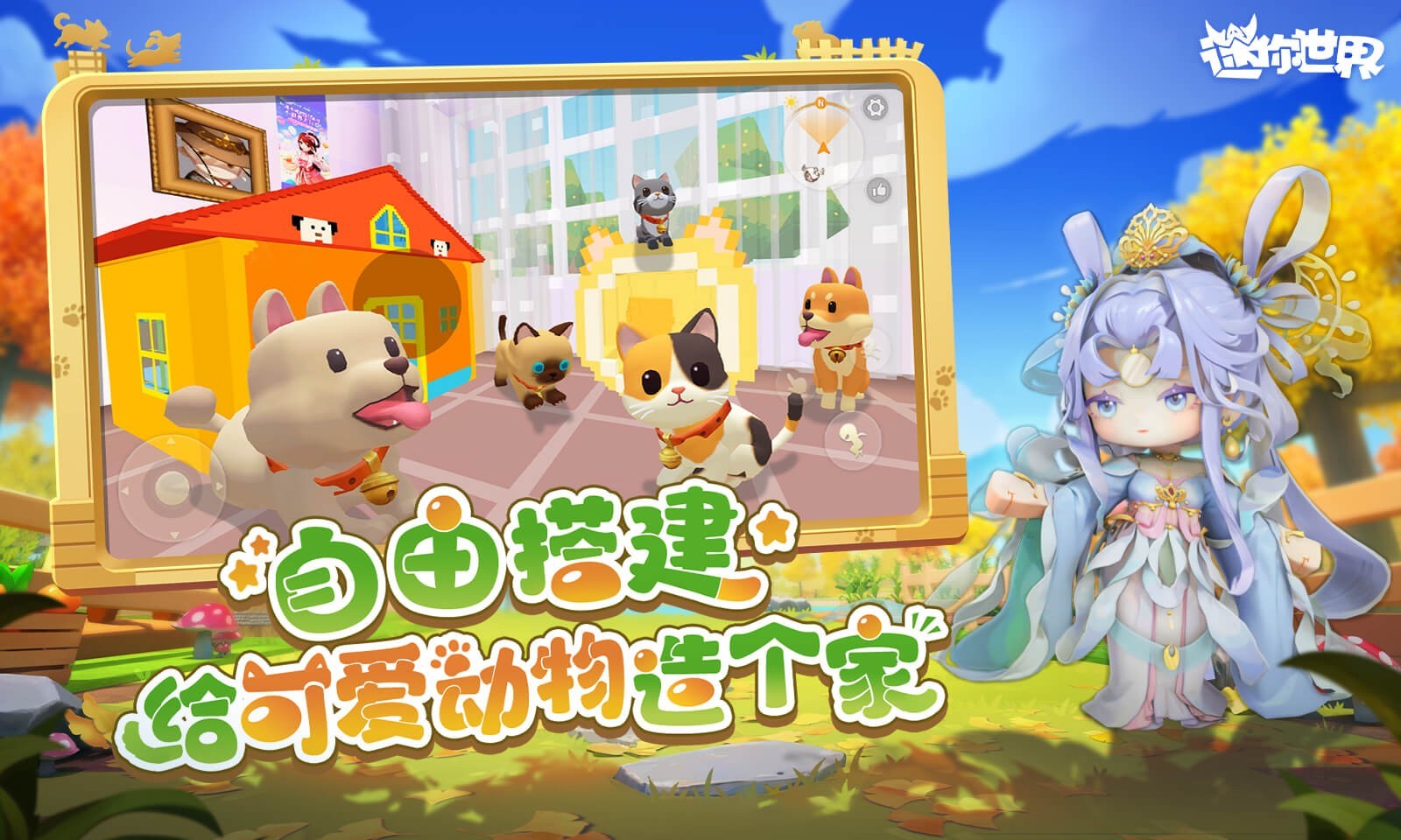 迷你世界0.44.2截图1
