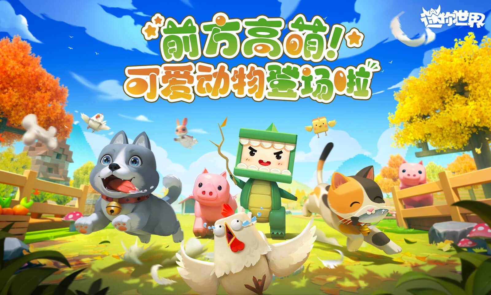 迷你世界0.44.2截图3