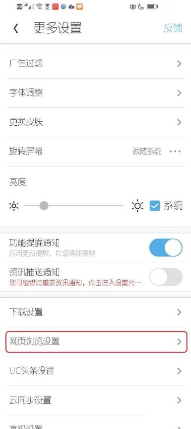 uc手机浏览器如何设置主页 设置主页教程