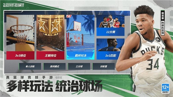 热血美职篮截图1