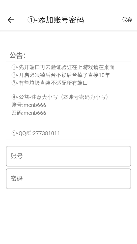 马超端口截图3