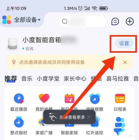 小度app怎么调整音量 音量调节方法