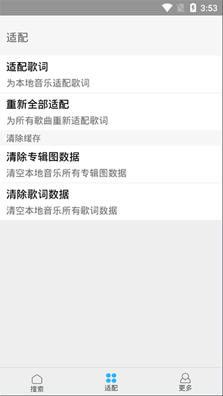 歌词适配复活版截图2