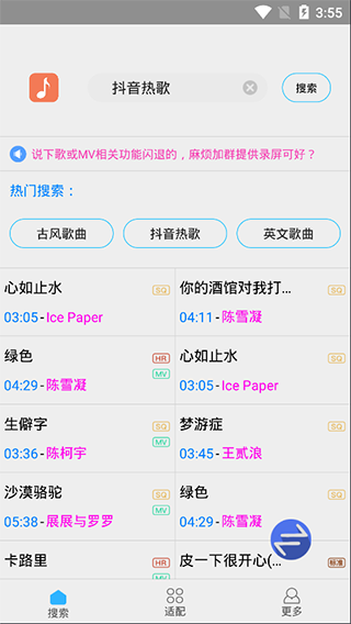 歌词适配复活版截图3