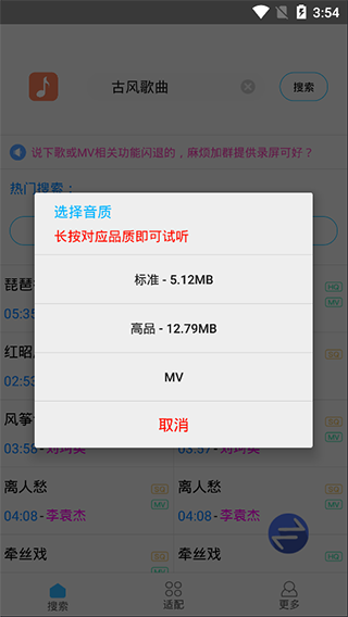 歌词适配复活版截图4