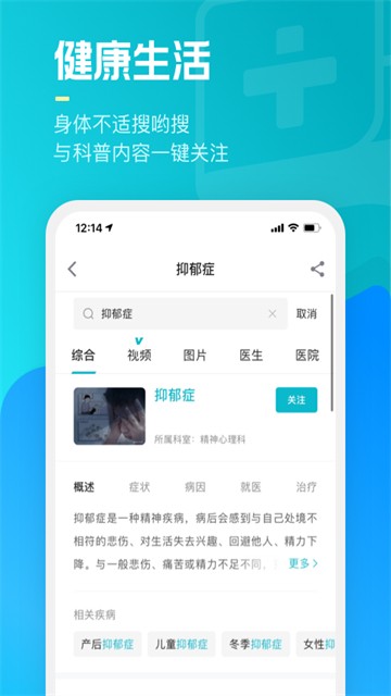 腾讯医典截图1