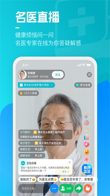 腾讯医典截图4