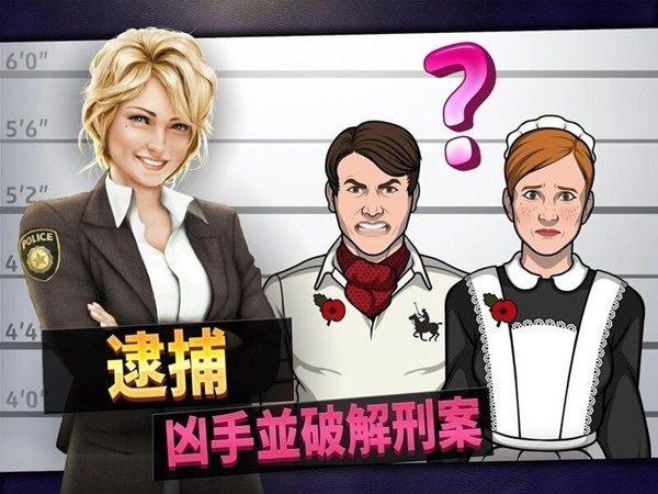 刑事案件拯救世界截图1