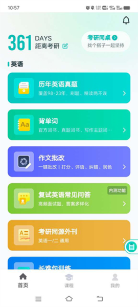 扇贝考研作业批改教学
