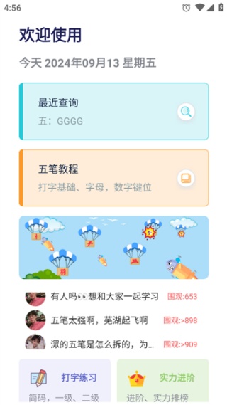 五笔反查