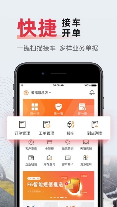 f6汽车科技截图1