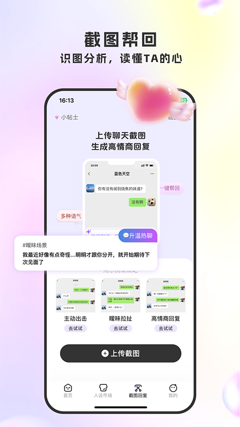 LoveTalk键盘截图4