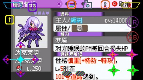 口袋妖怪漆黑的魅影萌版截图3